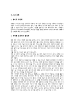 [인사][인사위원회][인사시스템][인사관리][인사청문][인사개혁][인사행정][인사고과][인사평가]인사위원회, 인사시스템, 인사관리, 인사청문, 인사개혁, 인사행정, 인사고과(인사평가) 분석(인사관리, 인사청문)-17