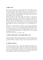 [인사][인사위원회][인사시스템][인사관리][인사청문][인사개혁][인사행정][인사고과][인사평가]인사위원회, 인사시스템, 인사관리, 인사청문, 인사개혁, 인사행정, 인사고과(인사평가) 분석(인사관리, 인사청문)-19