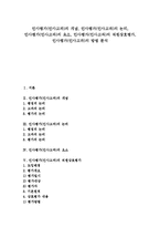 [인사평가][인사고과][인사평가 직원상호평가][직원상호평가]인사평가(인사고과)의 개념, 인사평가(인사고과)의 논리, 인사평가(인사고과)의 요소, 인사평가(인사고과)의 직원상호평가, 인사평가(인사고과)의 방법-1