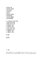 [인사평가][인사고과][인사평가 직원상호평가][직원상호평가]인사평가(인사고과)의 개념, 인사평가(인사고과)의 논리, 인사평가(인사고과)의 요소, 인사평가(인사고과)의 직원상호평가, 인사평가(인사고과)의 방법-2