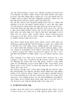 [인사평가][인사고과][인사평가 직원상호평가][직원상호평가]인사평가(인사고과)의 개념, 인사평가(인사고과)의 논리, 인사평가(인사고과)의 요소, 인사평가(인사고과)의 직원상호평가, 인사평가(인사고과)의 방법-3