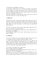 [인사평가][인사고과][인사평가 직원상호평가][직원상호평가]인사평가(인사고과)의 개념, 인사평가(인사고과)의 논리, 인사평가(인사고과)의 요소, 인사평가(인사고과)의 직원상호평가, 인사평가(인사고과)의 방법-4