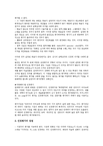 [인사평가][인사고과][인사평가 직원상호평가][직원상호평가]인사평가(인사고과)의 개념, 인사평가(인사고과)의 논리, 인사평가(인사고과)의 요소, 인사평가(인사고과)의 직원상호평가, 인사평가(인사고과)의 방법-12