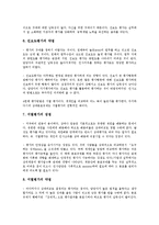 [인사평가][인사고과][인사평가 직원상호평가][직원상호평가]인사평가(인사고과)의 개념, 인사평가(인사고과)의 논리, 인사평가(인사고과)의 요소, 인사평가(인사고과)의 직원상호평가, 인사평가(인사고과)의 방법-14