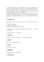 [인사행정][인사행정 정치적 중립성][인사행정 신분보장]인사행정의 연혁, 인사행정의 의의, 인사행정의 대상, 인사행정의 정치적 중립성, 인사행정의 인사관리, 인사행정 신분보장, 향후 인사행정 인간화 방안-8