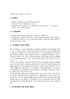 [인사행정][인사행정 정치적 중립성][인사행정 신분보장]인사행정의 연혁, 인사행정의 의의, 인사행정의 대상, 인사행정의 정치적 중립성, 인사행정의 인사관리, 인사행정 신분보장, 향후 인사행정 인간화 방안-9