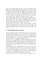 [인사행정][인사행정 정치적 중립성][인사행정 신분보장]인사행정의 연혁, 인사행정의 의의, 인사행정의 대상, 인사행정의 정치적 중립성, 인사행정의 인사관리, 인사행정 신분보장, 향후 인사행정 인간화 방안-10