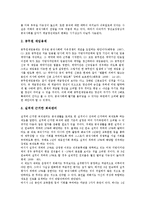 [인사행정][인사행정 정치적 중립성][인사행정 신분보장]인사행정의 연혁, 인사행정의 의의, 인사행정의 대상, 인사행정의 정치적 중립성, 인사행정의 인사관리, 인사행정 신분보장, 향후 인사행정 인간화 방안-12