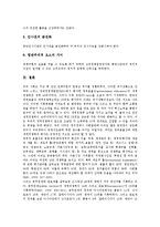 [인사행정][인사행정 정치적 중립성][인사행정 신분보장]인사행정의 연혁, 인사행정의 의의, 인사행정의 대상, 인사행정의 정치적 중립성, 인사행정의 인사관리, 인사행정 신분보장, 향후 인사행정 인간화 방안-14