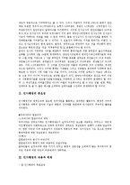 [인사행정][인사행정 개혁][인사행정 근무규율]인사행정의 중요성, 인사행정의 내용, 인사행정의 체계, 인사행정의 제도, 인사행정의 교육과정, 인사행정의 가치갈등, 인사행정의 개혁, 인사행정의 근무규율 분석-4