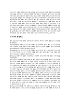 [인사행정][인사행정 개혁][인사행정 근무규율]인사행정의 중요성, 인사행정의 내용, 인사행정의 체계, 인사행정의 제도, 인사행정의 교육과정, 인사행정의 가치갈등, 인사행정의 개혁, 인사행정의 근무규율 분석-6