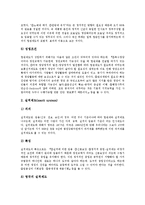 [인사행정][인사행정 개혁][인사행정 근무규율]인사행정의 중요성, 인사행정의 내용, 인사행정의 체계, 인사행정의 제도, 인사행정의 교육과정, 인사행정의 가치갈등, 인사행정의 개혁, 인사행정의 근무규율 분석-7