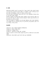[인사행정][인사행정 개혁][인사행정 근무규율]인사행정의 중요성, 인사행정의 내용, 인사행정의 체계, 인사행정의 제도, 인사행정의 교육과정, 인사행정의 가치갈등, 인사행정의 개혁, 인사행정의 근무규율 분석-16
