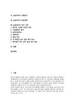 [임금격차][임금격차 배경][임금격차 발생원인][임금격차 임금정책]임금격차의 특징, 임금격차의 배경, 임금격차의 발생원인, 임금격차의 동향, 임금격차의 선행연구, 임금격차의 임금정책, 임금격차 연구사례-2