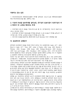 [임금격차][임금격차 배경][임금격차 발생원인][임금격차 임금정책]임금격차의 특징, 임금격차의 배경, 임금격차의 발생원인, 임금격차의 동향, 임금격차의 선행연구, 임금격차의 임금정책, 임금격차 연구사례-8