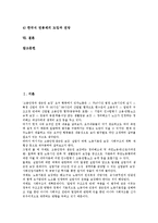 [임금조정][임금조정 배경][임금조정 옵션제][임금조정 기본전제][임금조정 관리체계]임금조정의 의미, 임금조정의 배경, 임금조정의 옵션제, 임금조정의 기본전제, 임금조정의 관리체계(임금조정 옵션제)-2