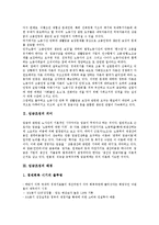 [임금조정][임금조정 배경][임금조정 옵션제][임금조정 기본전제][임금조정 관리체계]임금조정의 의미, 임금조정의 배경, 임금조정의 옵션제, 임금조정의 기본전제, 임금조정의 관리체계(임금조정 옵션제)-3