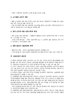 [임금조정][임금조정 배경][임금조정 옵션제][임금조정 기본전제][임금조정 관리체계]임금조정의 의미, 임금조정의 배경, 임금조정의 옵션제, 임금조정의 기본전제, 임금조정의 관리체계(임금조정 옵션제)-4