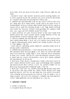 [임금조정][임금조정 배경][임금조정 옵션제][임금조정 기본전제][임금조정 관리체계]임금조정의 의미, 임금조정의 배경, 임금조정의 옵션제, 임금조정의 기본전제, 임금조정의 관리체계(임금조정 옵션제)-5