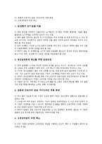 [임금조정][임금조정 배경][임금조정 옵션제][임금조정 기본전제][임금조정 관리체계]임금조정의 의미, 임금조정의 배경, 임금조정의 옵션제, 임금조정의 기본전제, 임금조정의 관리체계(임금조정 옵션제)-6
