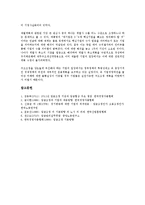 [임금조정][임금조정 배경][임금조정 옵션제][임금조정 기본전제][임금조정 관리체계]임금조정의 의미, 임금조정의 배경, 임금조정의 옵션제, 임금조정의 기본전제, 임금조정의 관리체계(임금조정 옵션제)-9