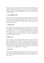 [장애인복지관 평가][장애인복지관 평가 대상][장애인복지관 평가 연구 사례][사회복지]장애인복지관 평가의 지표, 장애인복지관 평가의 대상, 장애인복지관 평가의 기본원칙, 장애인복지관 평가의 연구 사례-6