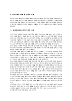 [장애인복지관 평가][장애인복지관 평가 대상][장애인복지관 평가 연구 사례][사회복지]장애인복지관 평가의 지표, 장애인복지관 평가의 대상, 장애인복지관 평가의 기본원칙, 장애인복지관 평가의 연구 사례-7