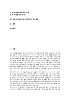 적대적 M&A(기업인수합병)의 의미, 기준, 적대적 M&A(기업인수합병)의 제도, 전략적 수단, 적대적 M&A(기업인수합병)의 유망종목, 적대적 M&A(기업인수합병)의 법적 규제, 적대적 M&A의 방어방법 분석-2