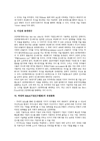 적대적 M&A(기업인수합병)의 의미, 기준, 적대적 M&A(기업인수합병)의 제도, 전략적 수단, 적대적 M&A(기업인수합병)의 유망종목, 적대적 M&A(기업인수합병)의 법적 규제, 적대적 M&A의 방어방법 분석-6