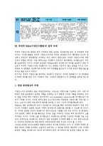 적대적 M&A(기업인수합병)의 의미, 기준, 적대적 M&A(기업인수합병)의 제도, 전략적 수단, 적대적 M&A(기업인수합병)의 유망종목, 적대적 M&A(기업인수합병)의 법적 규제, 적대적 M&A의 방어방법 분석-7
