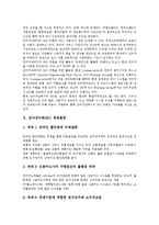 [전자상거래 경영][EC 경영][전자상거래 경영성공][전자상거래 경영환경][전자상거래 경영혁신]전자상거래(EC) 경영환경, 전자상거래(EC) 경영효과, 전자상거래(EC) 경영성공, 전자상거래(EC) 경영혁신 분석-3