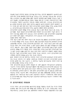 [전자상거래 경영][EC 경영][전자상거래 경영성공][전자상거래 경영환경][전자상거래 경영혁신]전자상거래(EC) 경영환경, 전자상거래(EC) 경영효과, 전자상거래(EC) 경영성공, 전자상거래(EC) 경영혁신 분석-5