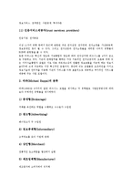 [전자상거래 경영][EC 경영][전자상거래 경영성공][전자상거래 경영환경][전자상거래 경영혁신]전자상거래(EC) 경영환경, 전자상거래(EC) 경영효과, 전자상거래(EC) 경영성공, 전자상거래(EC) 경영혁신 분석-9