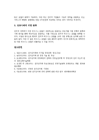 [전자상거래 경영][EC 경영][전자상거래 경영성공][전자상거래 경영환경][전자상거래 경영혁신]전자상거래(EC) 경영환경, 전자상거래(EC) 경영효과, 전자상거래(EC) 경영성공, 전자상거래(EC) 경영혁신 분석-11