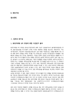 [정부][기업][정부와 대기업][정부와 공기업][정부와 중소기업][정부와 벤처기업][대기업][공기업][중소기업]정부와 대기업, 정부와 공기업, 정부와 중소기업, 정부와 벤처기업 분석(대기업, 공기업, 중소기업)-2