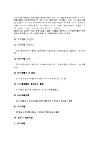 [정부][기업][정부와 대기업][정부와 공기업][정부와 중소기업][정부와 벤처기업][대기업][공기업][중소기업]정부와 대기업, 정부와 공기업, 정부와 중소기업, 정부와 벤처기업 분석(대기업, 공기업, 중소기업)-6