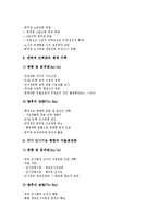 [정부][인사][정부 인사관리][정부 탈관료적인사][정부 인사시스템][정부 낙하산인사]정부의 인사관리, 정부의 인사정책, 정부의 인사시스템, 정부의 인사개혁, 정부의 낙하산인사, 정부의 탈관료적 인사 분석-11