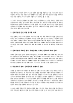 [정부][인사][정부 인사관리][정부 탈관료적인사][정부 인사시스템][정부 낙하산인사]정부의 인사관리, 정부의 인사정책, 정부의 인사시스템, 정부의 인사개혁, 정부의 낙하산인사, 정부의 탈관료적 인사 분석-13