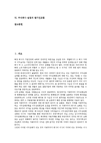 [주식회사 설립][주식회사 설립 요건][주식회사 설립 특례][주식회사 설립 발기인조합]주식회사 설립의 의의, 주식회사 설립의 요건, 주식회사 설립의 내용, 주식회사 설립의 특례, 주식회사 설립의 발기인조합-2