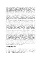 [주식회사 설립][주식회사 설립 요건][주식회사 설립 특례][주식회사 설립 발기인조합]주식회사 설립의 의의, 주식회사 설립의 요건, 주식회사 설립의 내용, 주식회사 설립의 특례, 주식회사 설립의 발기인조합-3