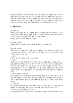 [주식회사 설립][주식회사 설립 요건][주식회사 설립 특례][주식회사 설립 발기인조합]주식회사 설립의 의의, 주식회사 설립의 요건, 주식회사 설립의 내용, 주식회사 설립의 특례, 주식회사 설립의 발기인조합-5