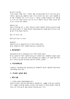 [주식회사 설립][주식회사 설립 요건][주식회사 설립 특례][주식회사 설립 발기인조합]주식회사 설립의 의의, 주식회사 설립의 요건, 주식회사 설립의 내용, 주식회사 설립의 특례, 주식회사 설립의 발기인조합-7