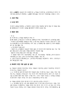 [주식회사 설립][주식회사 설립 요건][주식회사 설립 특례][주식회사 설립 발기인조합]주식회사 설립의 의의, 주식회사 설립의 요건, 주식회사 설립의 내용, 주식회사 설립의 특례, 주식회사 설립의 발기인조합-8