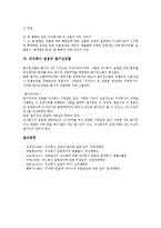 [주식회사 설립][주식회사 설립 요건][주식회사 설립 특례][주식회사 설립 발기인조합]주식회사 설립의 의의, 주식회사 설립의 요건, 주식회사 설립의 내용, 주식회사 설립의 특례, 주식회사 설립의 발기인조합-9