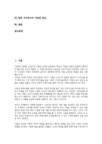 [주식회사][주식회사 구성][주식회사 퇴직금청구권][주식회사 설립][퇴직금청구권]주식회사의 특징, 주식회사의 의의, 주식회사의 설립, 주식회사의 구성, 주식회사의 퇴직금청구권, 향후 주식회사 내실화방안-2