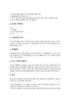 [주식회사][주식회사 구성][주식회사 퇴직금청구권][주식회사 설립][퇴직금청구권]주식회사의 특징, 주식회사의 의의, 주식회사의 설립, 주식회사의 구성, 주식회사의 퇴직금청구권, 향후 주식회사 내실화방안-5