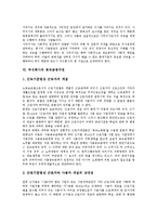 [주식회사][주식회사 구성][주식회사 퇴직금청구권][주식회사 설립][퇴직금청구권]주식회사의 특징, 주식회사의 의의, 주식회사의 설립, 주식회사의 구성, 주식회사의 퇴직금청구권, 향후 주식회사 내실화방안-6
