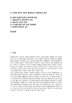 [증권투자신탁][증권 투자신탁환매제도]증권투자신탁의 개념, 증권투자신탁의 분류, 증권투자신탁의 경제적 기능, 증권투자신탁의 환매제도, 증권투자신탁의 분리조치 사례, 향후 증권투자신탁의 정부대책 방안-2