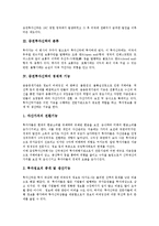 [증권투자신탁][증권 투자신탁환매제도]증권투자신탁의 개념, 증권투자신탁의 분류, 증권투자신탁의 경제적 기능, 증권투자신탁의 환매제도, 증권투자신탁의 분리조치 사례, 향후 증권투자신탁의 정부대책 방안-4