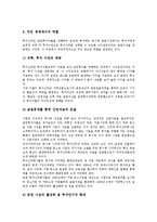 [증권투자신탁][증권 투자신탁환매제도]증권투자신탁의 개념, 증권투자신탁의 분류, 증권투자신탁의 경제적 기능, 증권투자신탁의 환매제도, 증권투자신탁의 분리조치 사례, 향후 증권투자신탁의 정부대책 방안-5